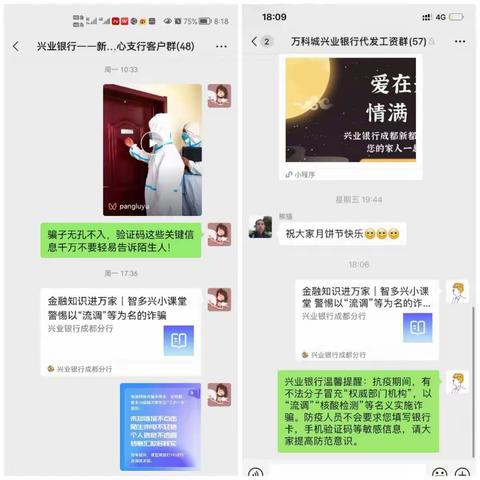 兴业银行成都新都中心支行开展“金融知识进万家”线上宣传活动