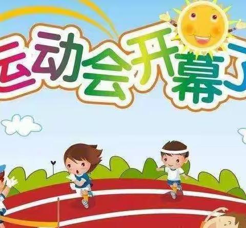 运动点燃激情，校园展示风采 ——哈密市第五小学三年级七班春季运动会