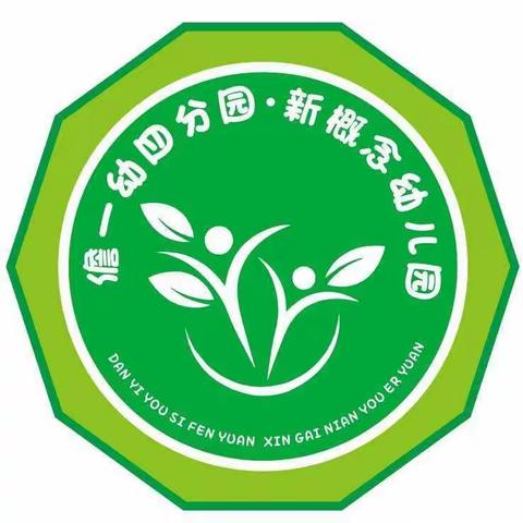 新概念幼儿园，中秋节活动