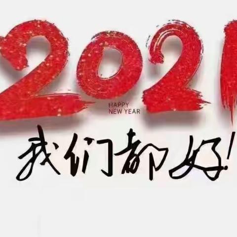 牛年大吉，Happy牛Year！