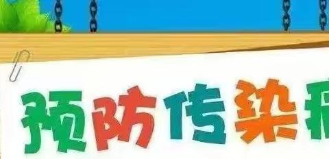 长江小学疫情防控常态化下--冬季传染病预防知识与措施