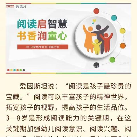 华朗教育•爱尚幼儿园世界读书日倡议书——阅读启智慧 书香润童心