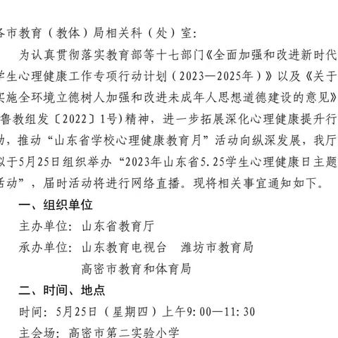 在爱中健康成长　　——道托镇王家庄小学5.25心理健康教育日活动记录