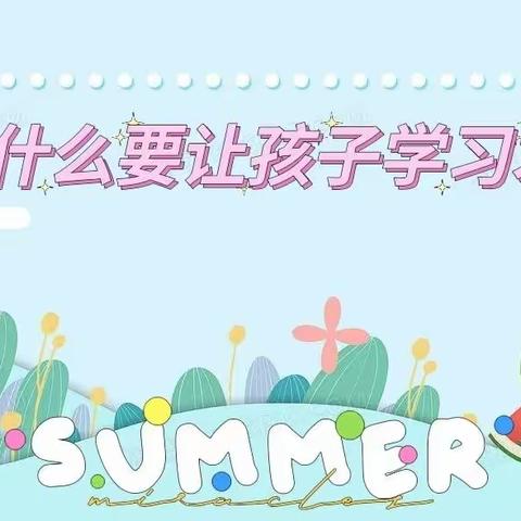 《不输在家庭教育上》正则小学一9班家长读书会第九期