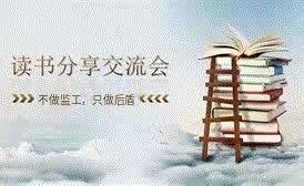 《不输在家庭教育上》正则小学一9班家长读书会第一期