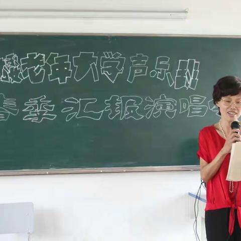 小杜鹃一一钟楼老年大学2018春季演唱会