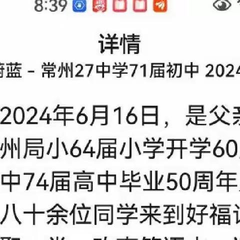 再聚首 同学情 相聚在2024