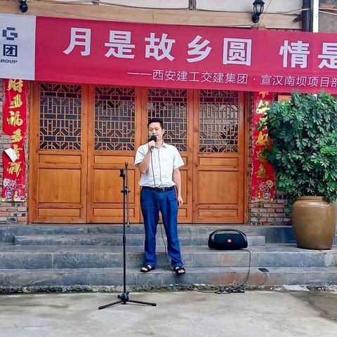 宣汉项目部“月是故乡圆，情是工地浓”中秋活动