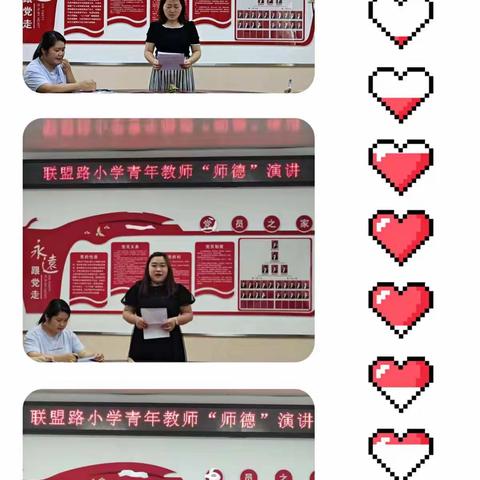 【联盟“双减”·夏之歌】师之道，德为先---记联盟路小学青年教师“师德”演讲活动