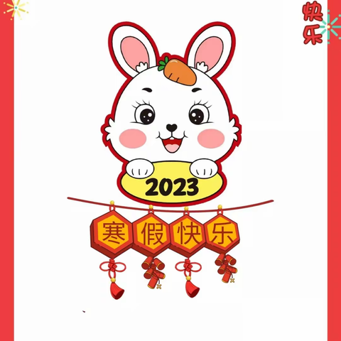 畅想未来，“兔”飞猛进——泰化小学四年级寒假作业