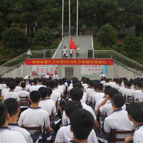 益阳市十三中2018年秋季开学典礼