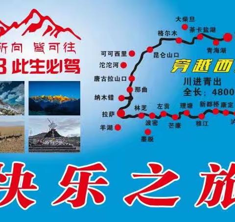 藏歌悠扬  圆梦西藏