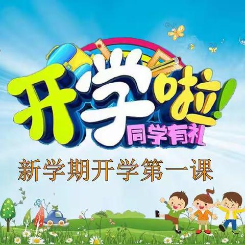 曲阜市尼山益海小学开学季