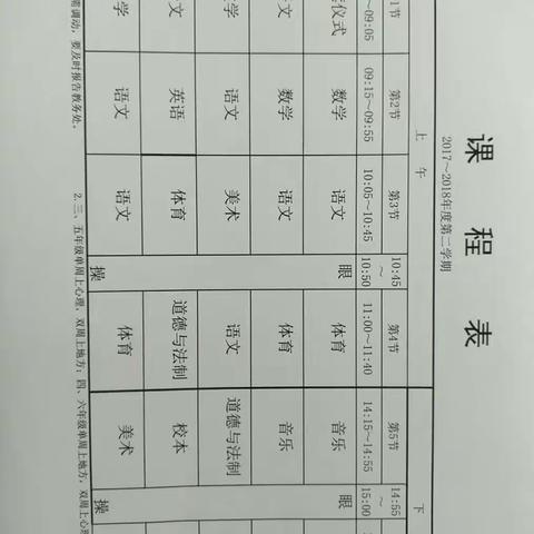 一年级课程表