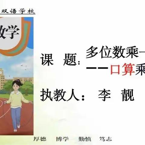 集体备课促发展 公开展示促成长——三年级数学集体备课