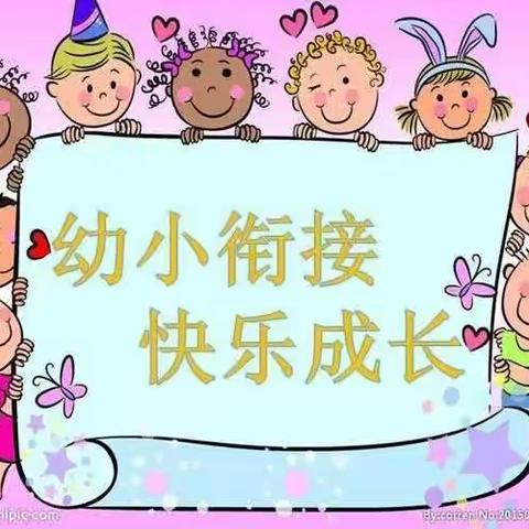 幼小快乐衔接 我们携手同行 —— 唯美幼儿园大五班参观玉成小学活动纪实