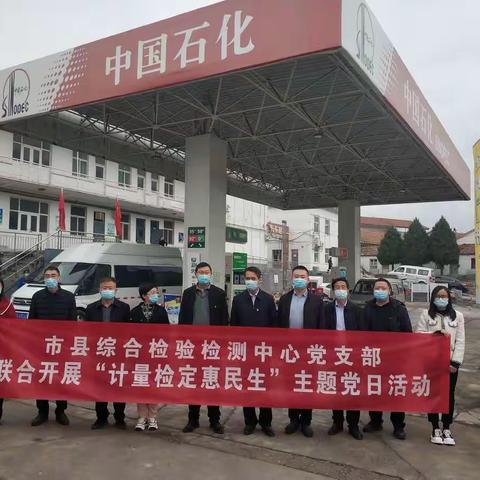 中国石化平顺公司邀请县政府开展"计量检测惠民生"主题党日活动