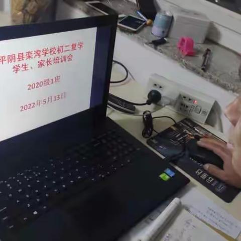 栾湾学校初一初二复学学生、家长线上培训会议