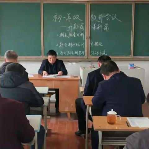 开新局 谋新篇 求发展---栾湾学校初一年级召开教师动员会