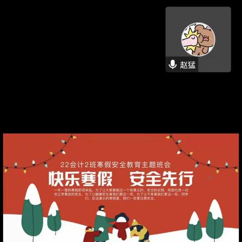 22会计2班12月26日班会