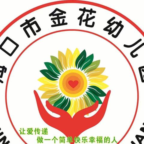 金花幼儿果果班《开学季》多一份呵护，多一片绿地