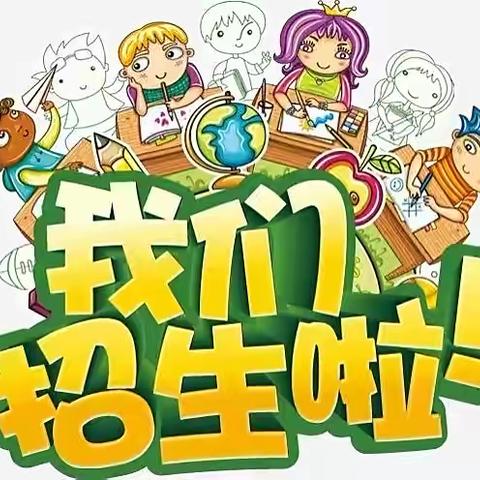 💕精华幼儿园💕 2022年秋季开始招生啦