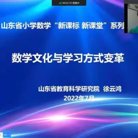 山东省小学数学“新课标，新课堂”系列研讨活动