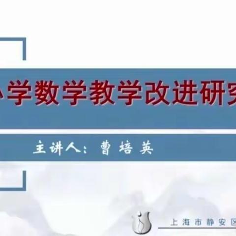 相遇云端，教研同行—义务教育阶段网络云教研的小学数学教学活动