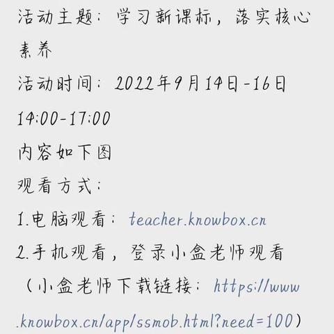 学习新课标，落实核心素养——小学数学新课标研修系列活动。