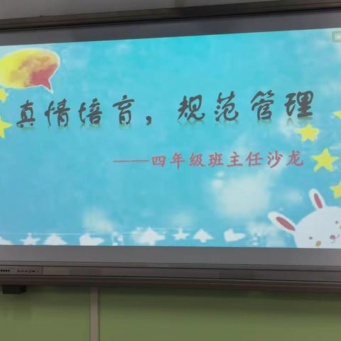 真情培育，规范管理——塔谈小学四年级班主任沙龙活动