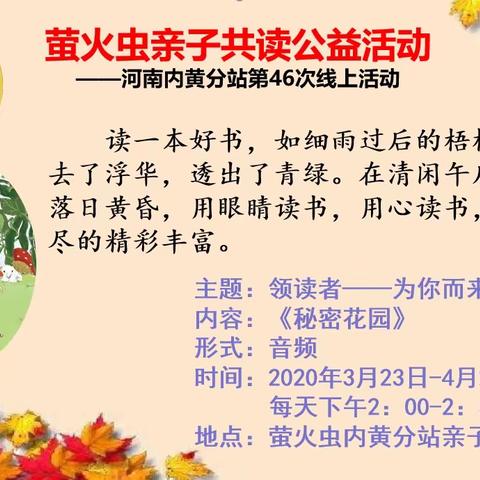 河南内黄分站第46次线上活动
“领读者——为你而来”