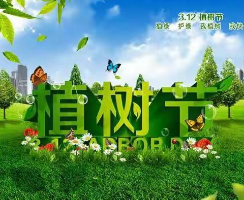 拥抱春天，播种希望—3•12植树节，助力抗“疫”胜利！