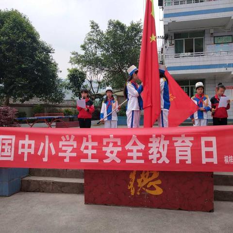 “全国中小学生安全教育日”主题升旗仪式