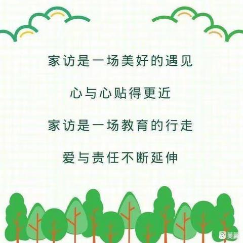 情系学生，最美遇见，家校共融——潼阳中心小学二年级家访记实