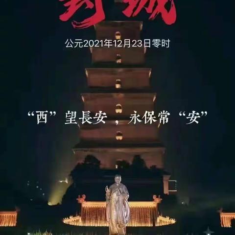 北赵中学（小学部）安全教育告家长书