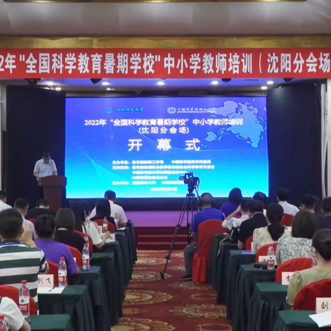 2022年“全国科学教育学校”中小学教师培训沈阳分会场培训纪实