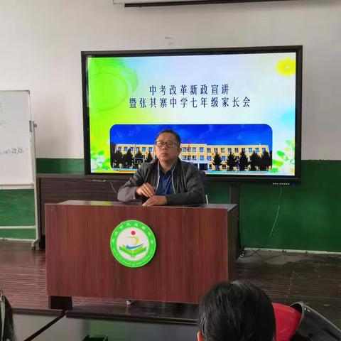 家校同心协作 从容应对中考改革 ——张其寨中学中考改革新政宣讲会
