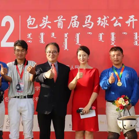 包头首届马球公开赛