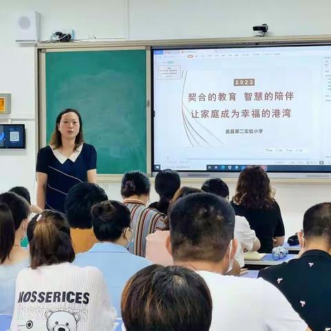 契合的教育 智慧的陪伴  让家成为幸福的港湾——蠡县第二实验小学家庭教育讲座