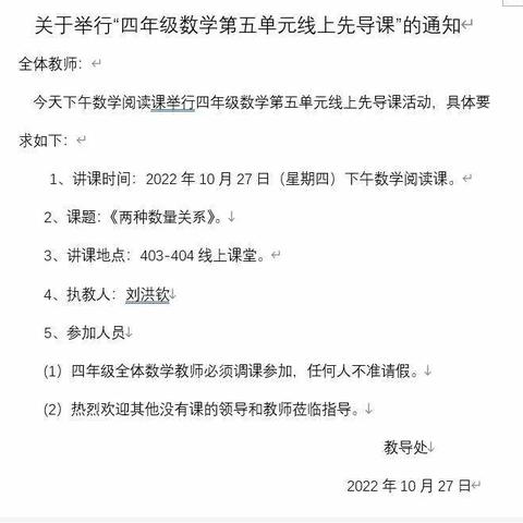 疫情防控守初心，线上教学显风采——东兴实验学校四年级青年教师线上先导课