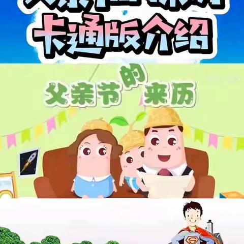 “温情六月，感恩父爱”——曹妃甸区第九农场中心幼儿园（大班）主题活动