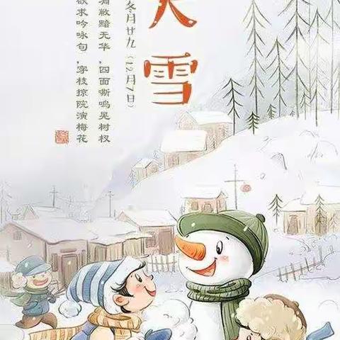 知节气，学大雪—曹妃甸区九场中心幼儿园（大班）大雪节气活动