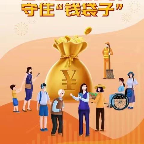 普及金融知识 | 明水工行带您学习金融知识