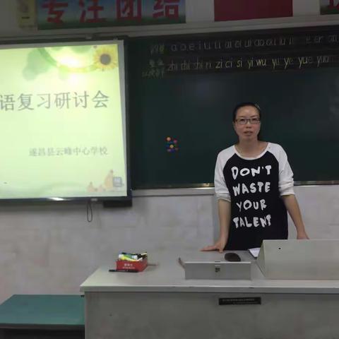 智慧教学  精准复习-记云峰中心学校小学英语组复习研讨会