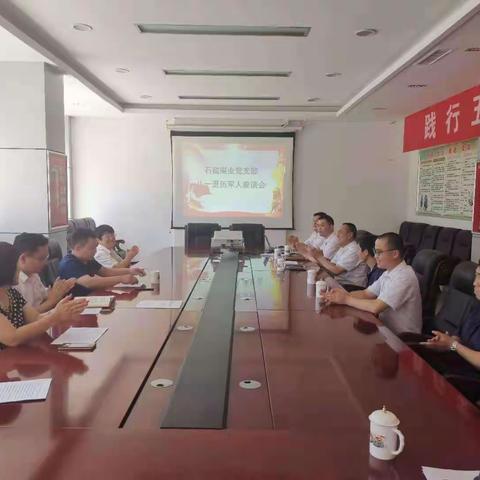 石窟煤业积极举办“八一”慰问退伍军人活动