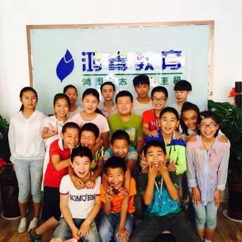 鸿骞教育培优班—为您托起明天的太阳！