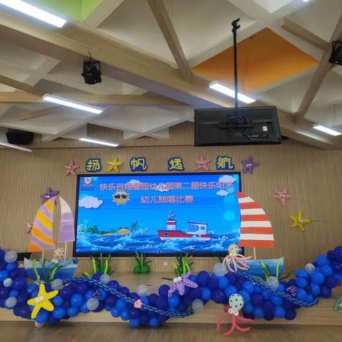 扬帆远航⛵唱响童年🎤快乐无限🎉——快乐谷翔盛园幼儿园第二届快乐阳光小五班幼儿独唱比赛