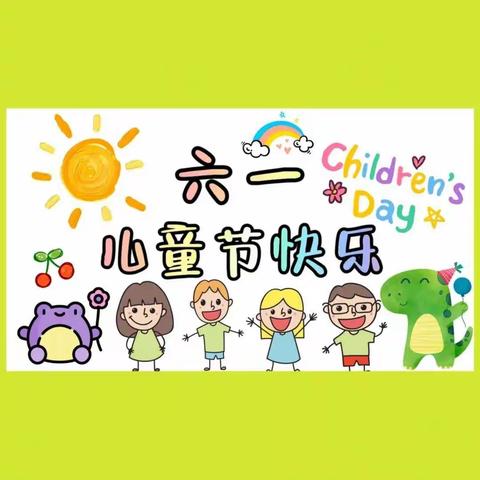 缤纷夏日🌸快乐六一🎉——快乐谷翔盛园幼儿园小五班