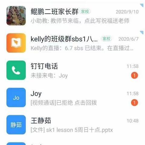 菲比教育-钉钉使用方法教师版