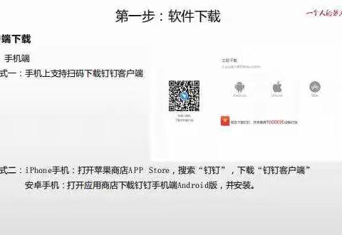 菲比教育-线上课程钉钉使用方法学生版